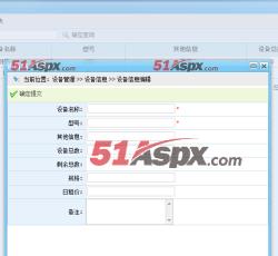 设备信息管理 设备信息管理