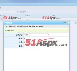 数据字典 数据字典