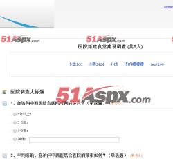 查看问卷统计 查看问卷统计
