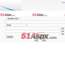 添加问卷题目 添加问卷题目