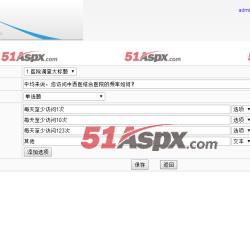 编辑问卷题目 编辑问卷题目