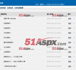 文章管理 文章管理