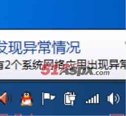 监控客户端任务栏右下角提示