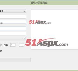 超级冷笑话爬虫 超级冷笑话爬虫