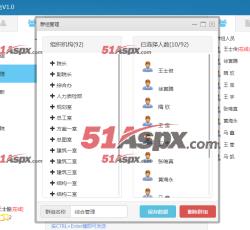 群组人员管理 群组人员管理