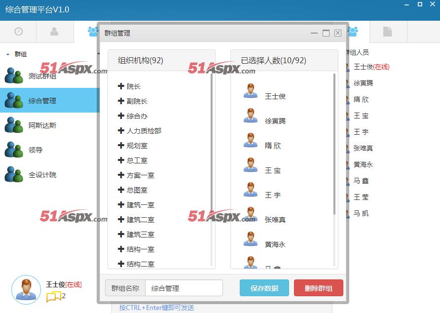 群组人员管理