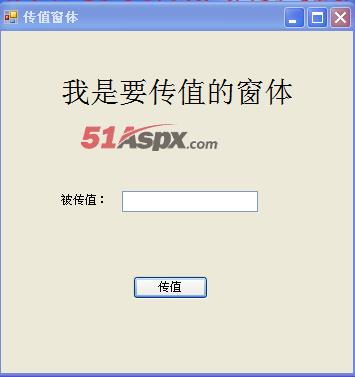 传值窗体