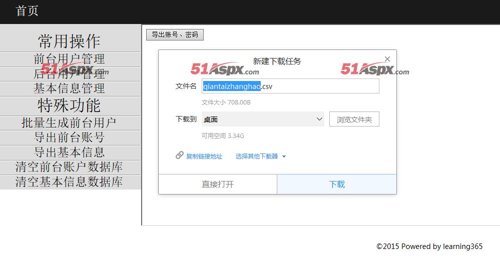 导出账号密码