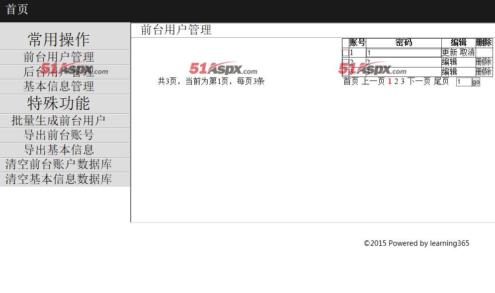 后台用户管理