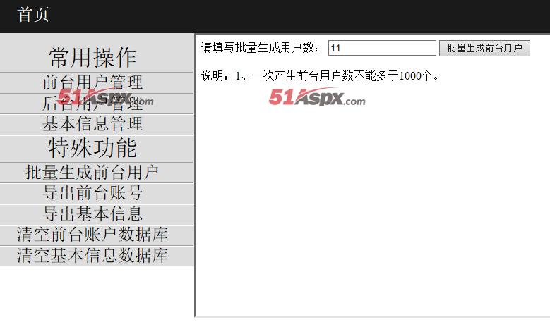 批量生成用户
