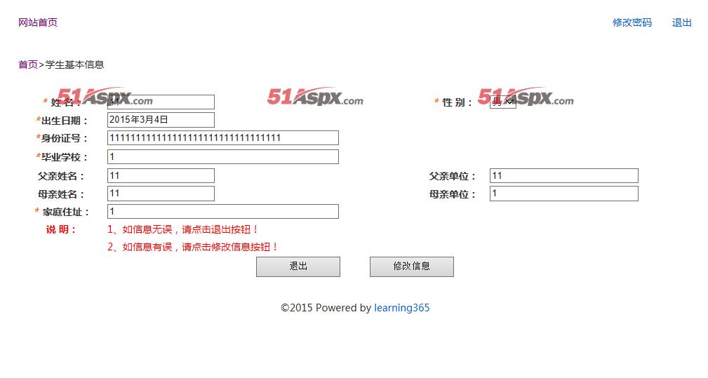学生信息