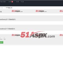 HTTP测试工具 HTTP测试工具