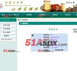 社员信息