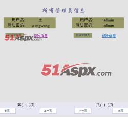 修改管理员信息