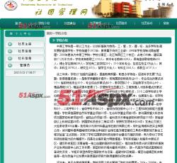 学院介绍