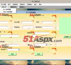 员工信息编辑 员工信息编辑