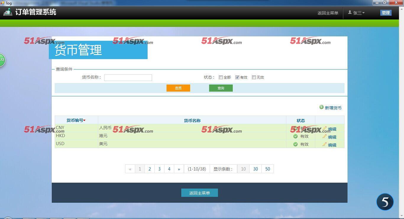 货币管理