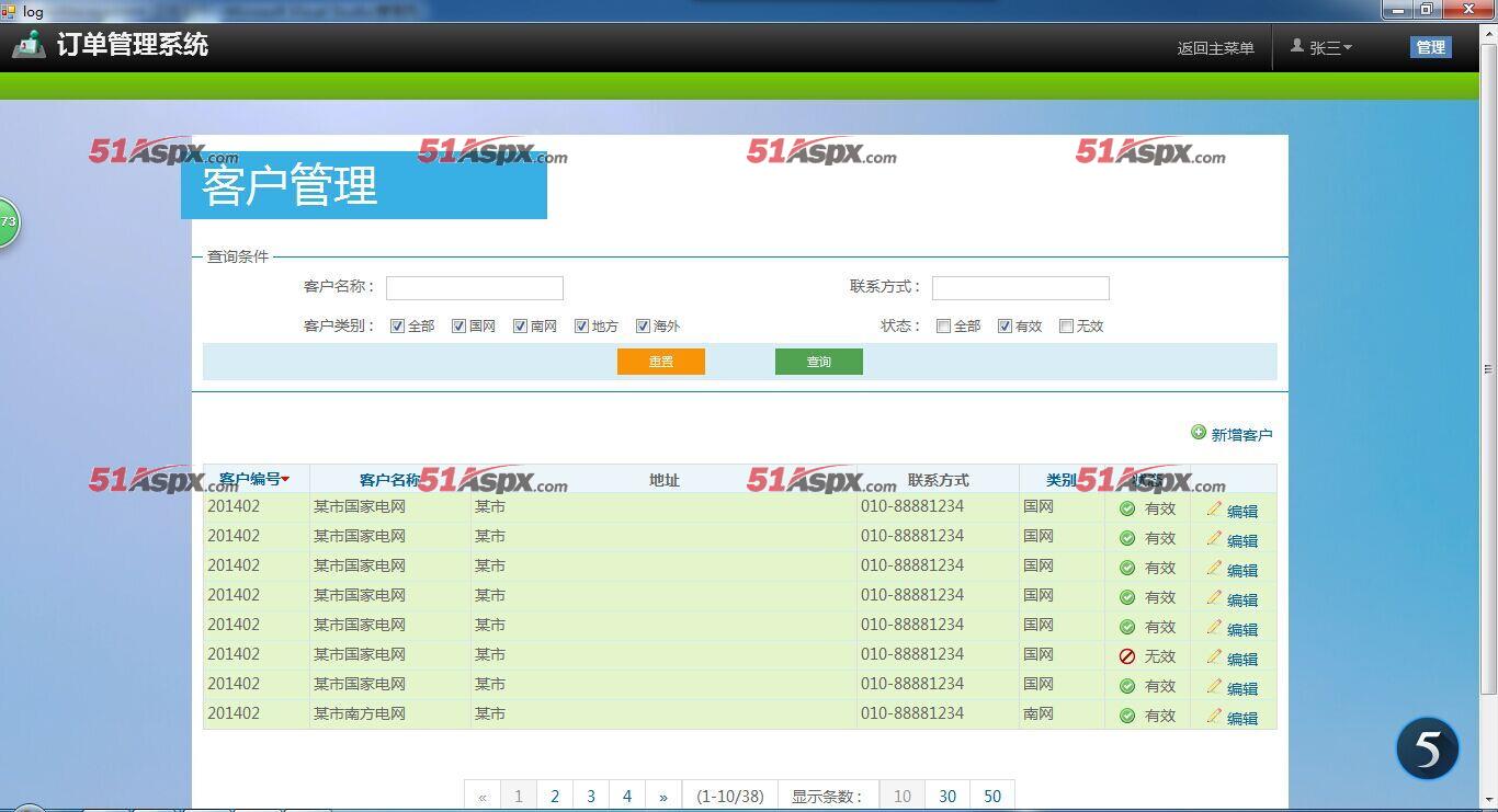 客户管理