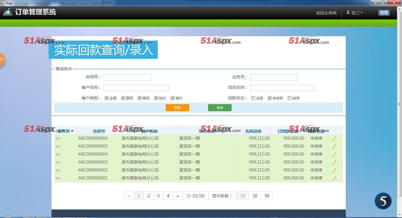 实际回款查询与录入
