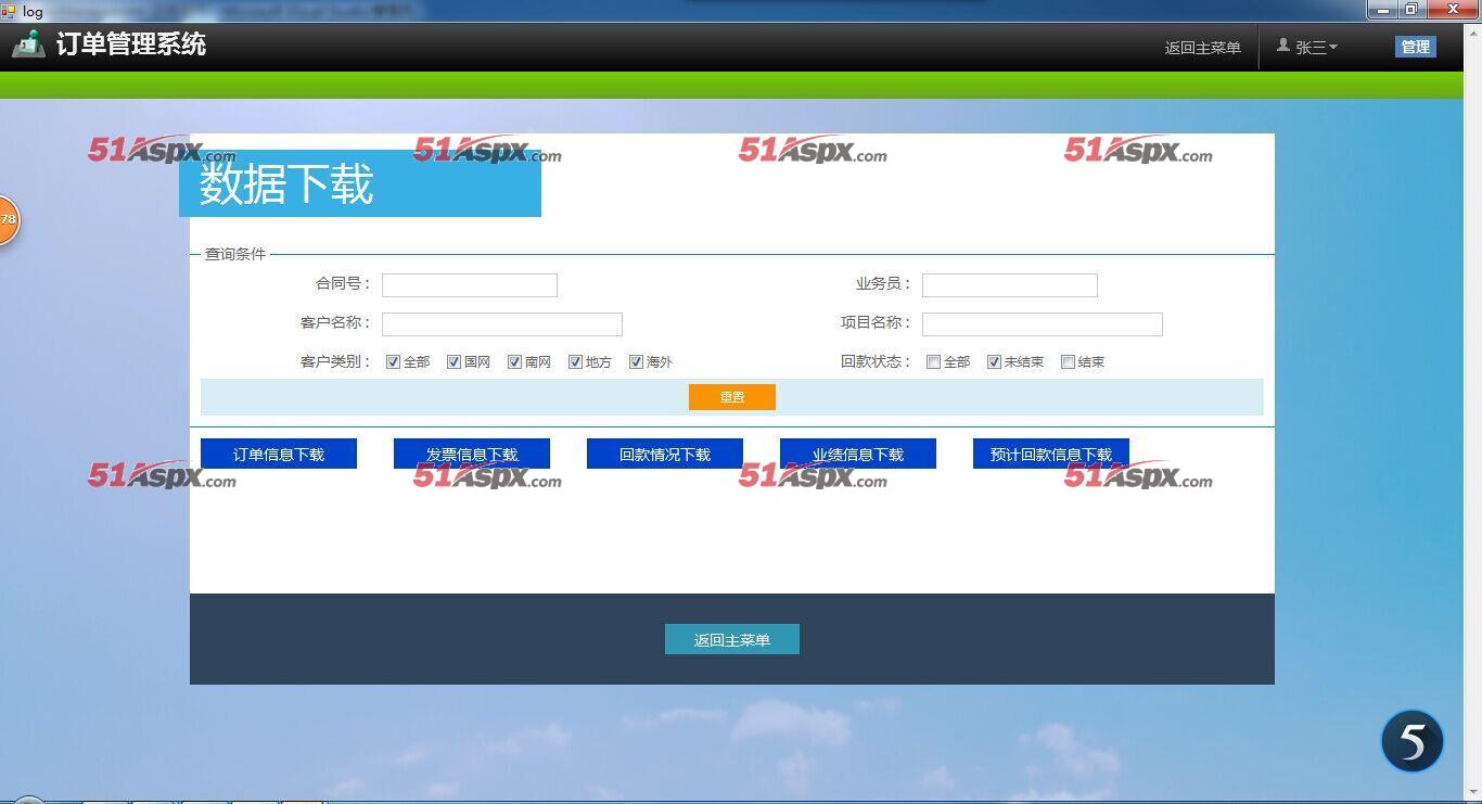 数据下载