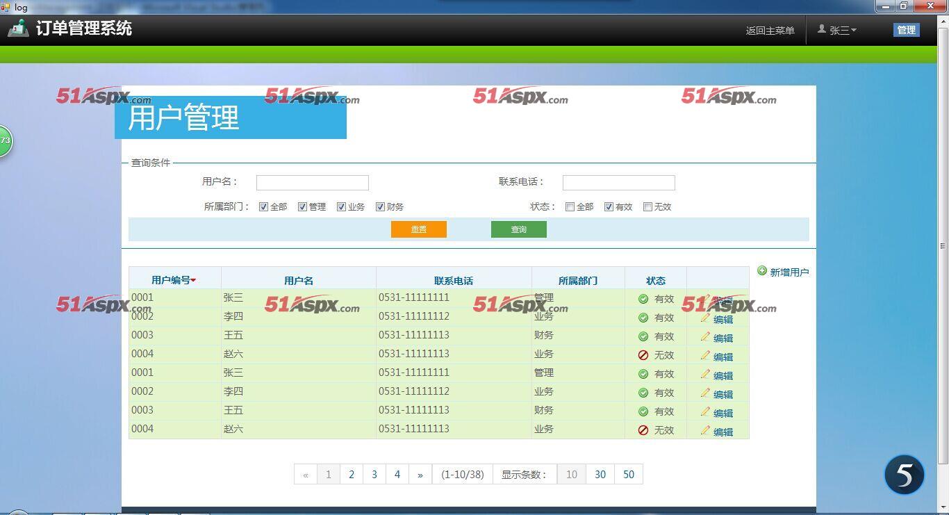 用户管理