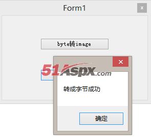 转成字节成功