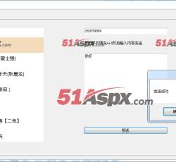 发送消息 发送消息