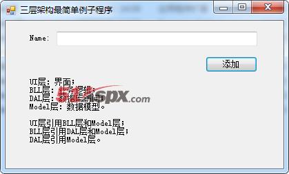三层架构例子程序主界面