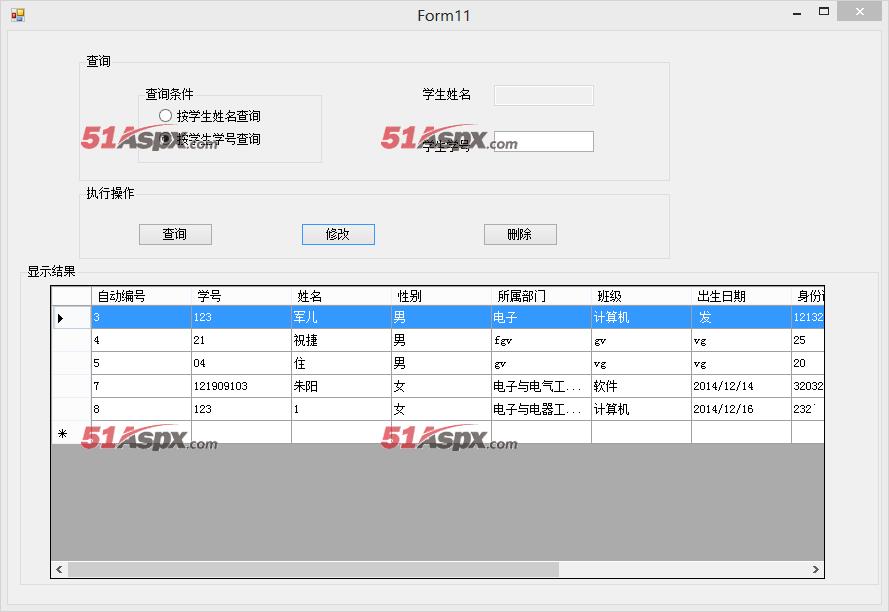 学生信息查询