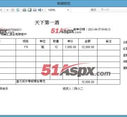 打印入库单画面