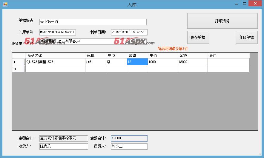 入库页面