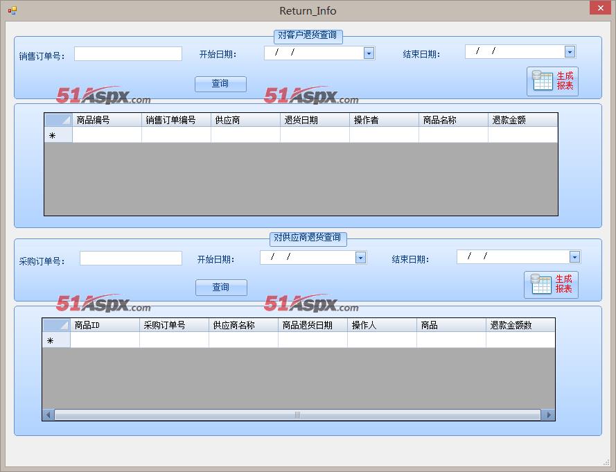 退货信息