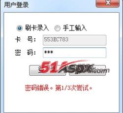 用户登录输入密码错误提示