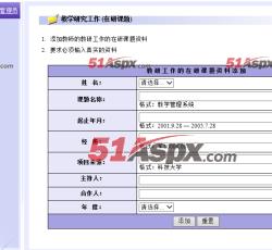 在研课题