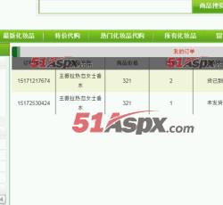 我的订单
