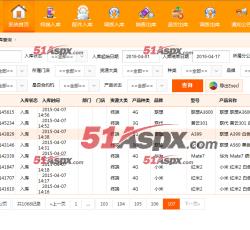 入库查询