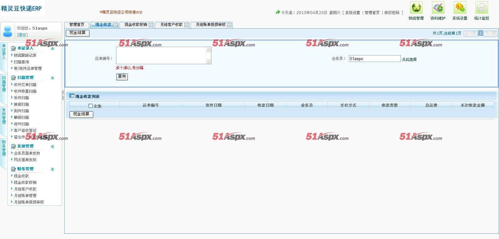 现金收款