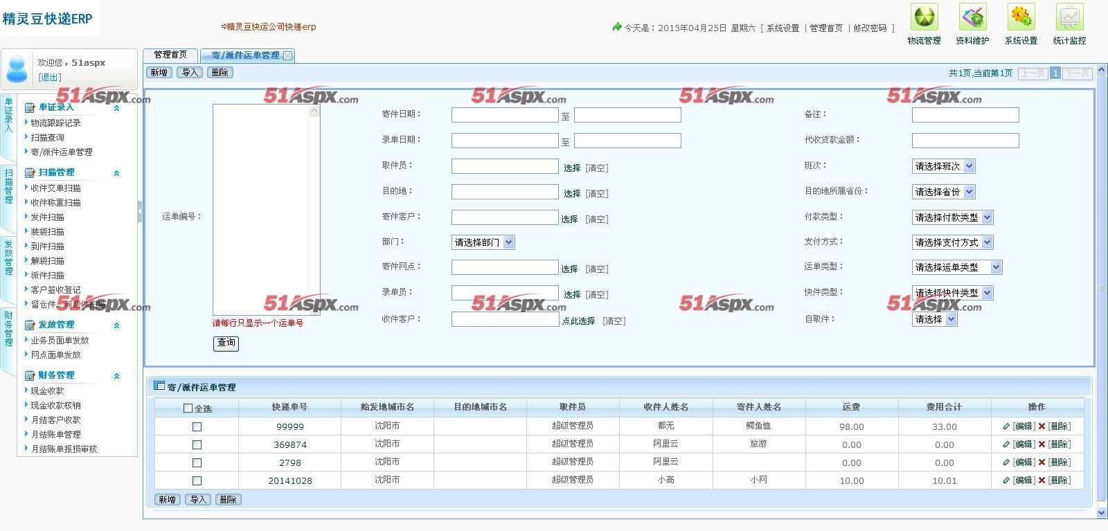 运单管理