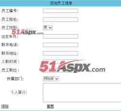添加员工信息 添加员工信息