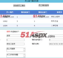 员工部门调动列表 员工部门调动列表