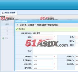 房屋基本信息管理