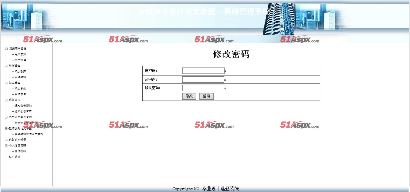 个人信息设置