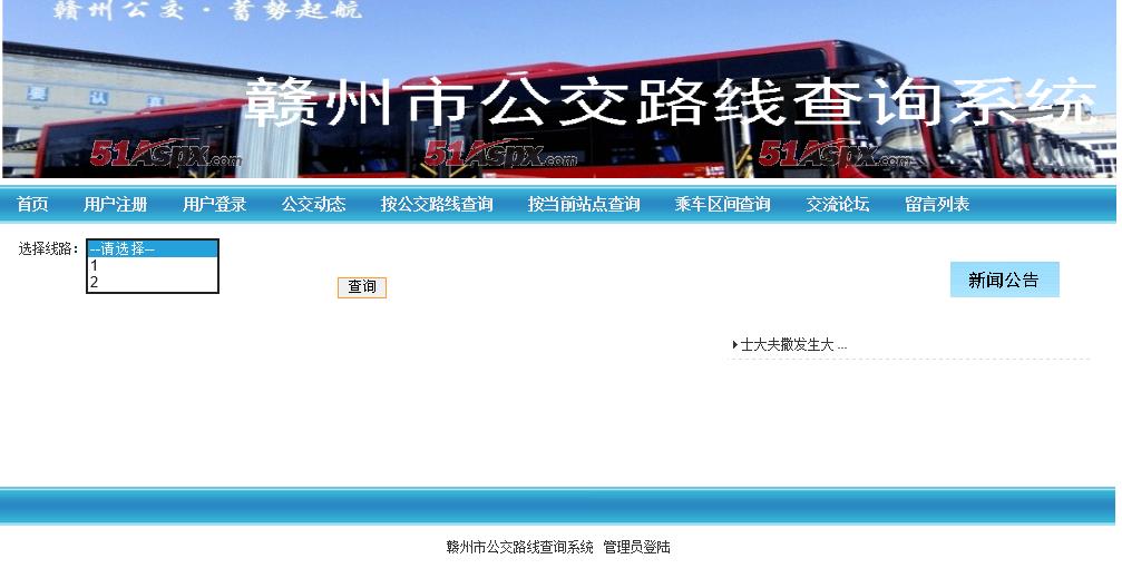 按路线查询