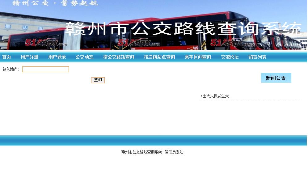 按站点查询
