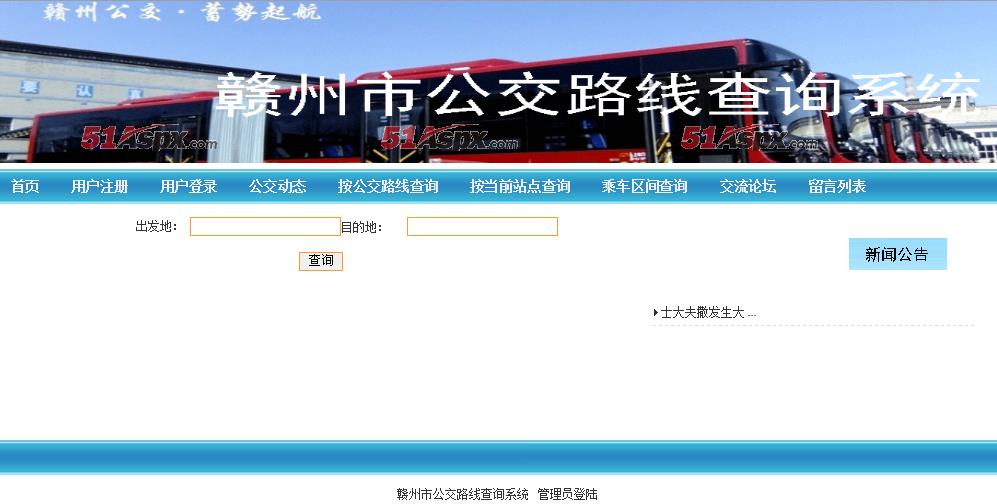 乘车区间查询