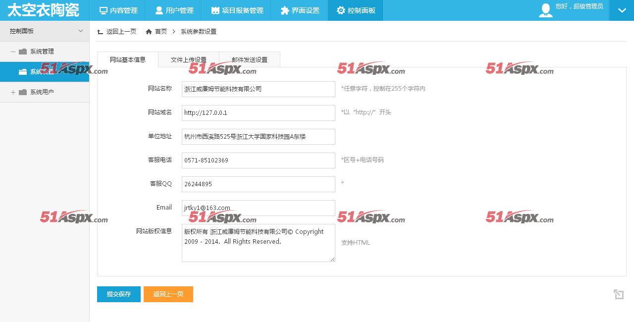 管理中心-系统设置