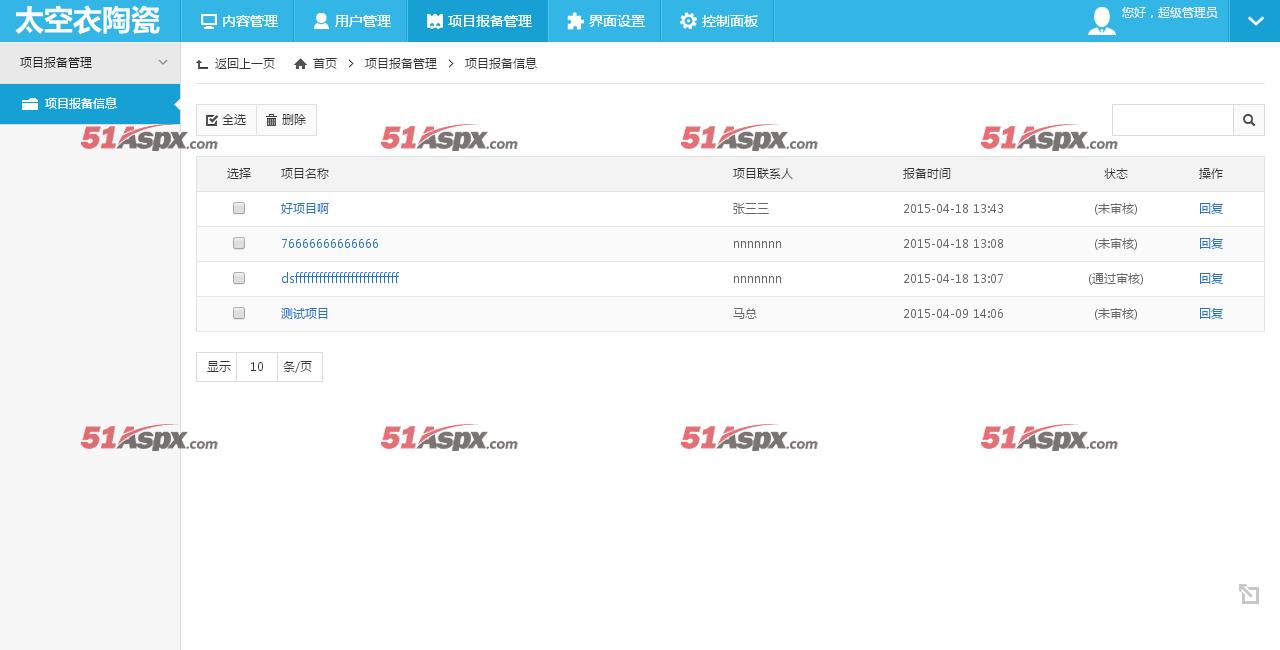 管理中心-项目报备信息