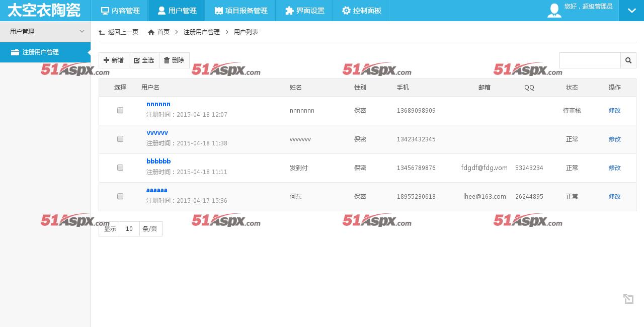管理中心-注册用户管理