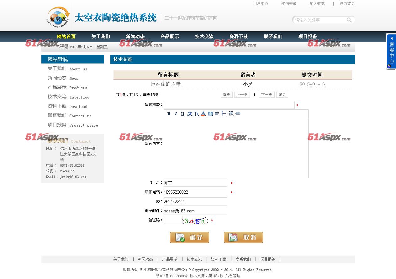 在线留言
