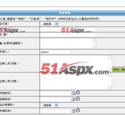 会议申请 会议申请